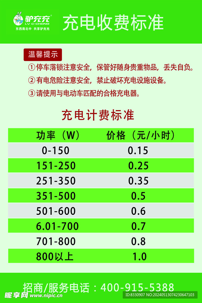 充电收费标准