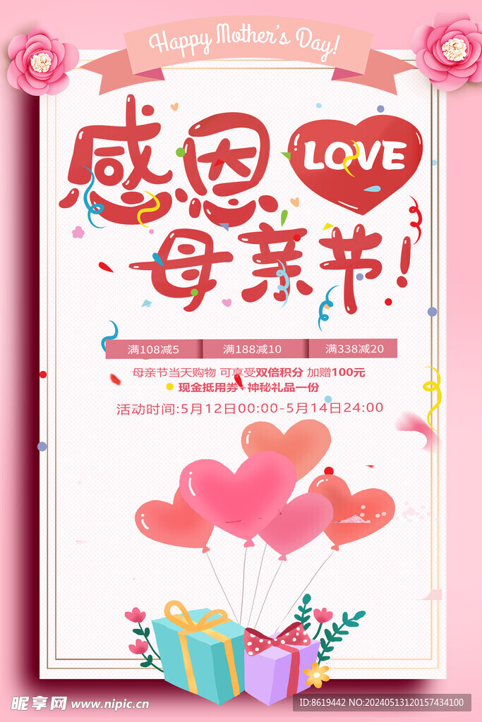 母亲节感恩有你