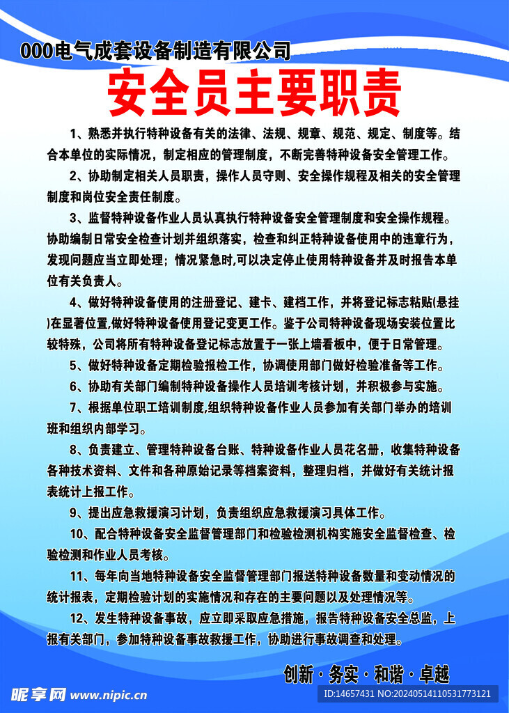 工厂制度牌安全员主要职责安全