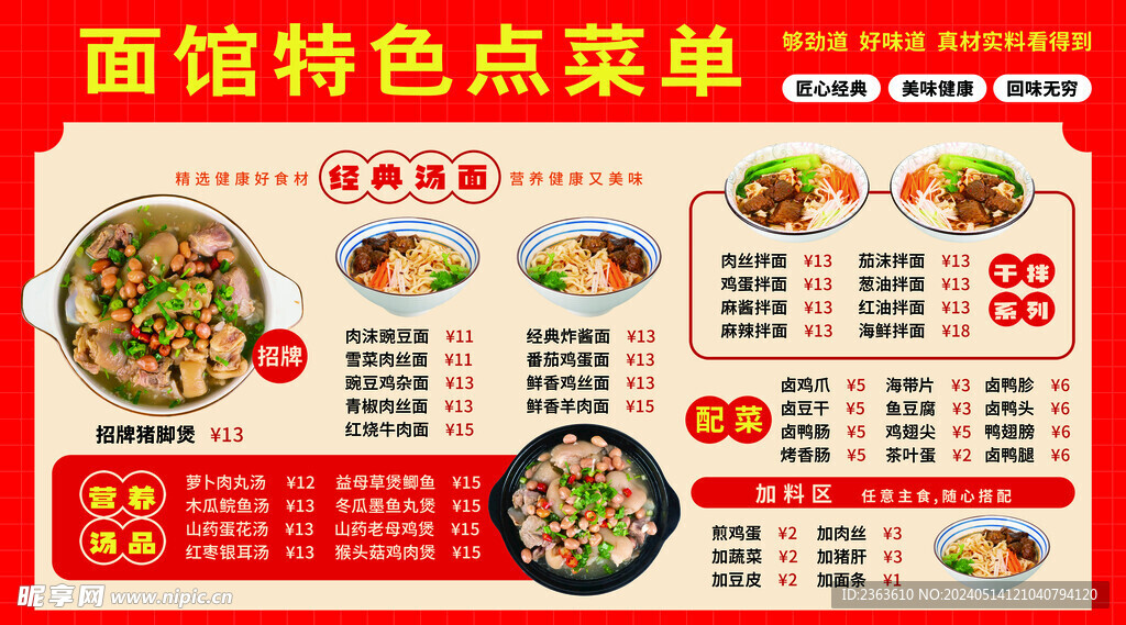 面馆菜单菜谱