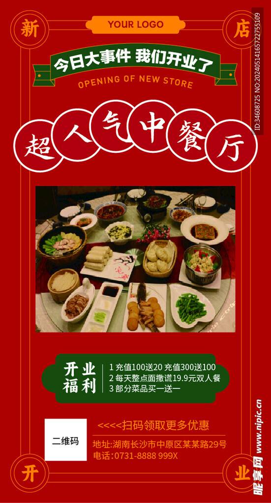 新店开业促销海报