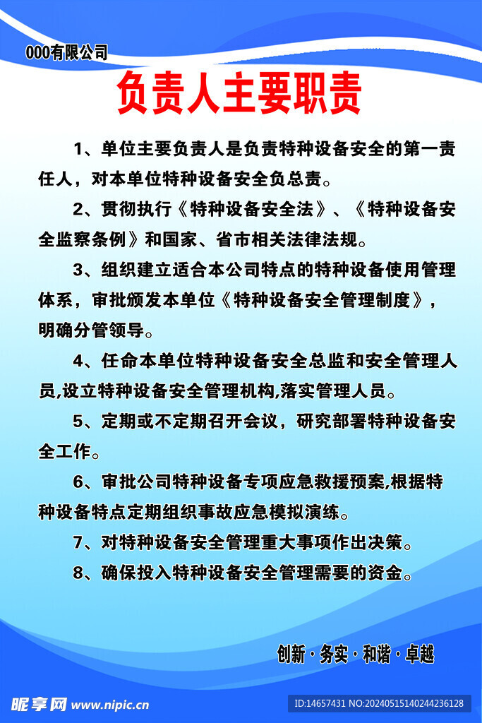 工厂制度牌安全员主要职责
