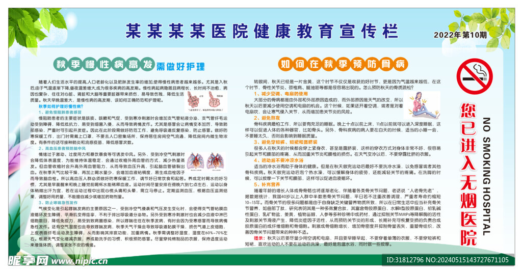 健康教育宣传栏 