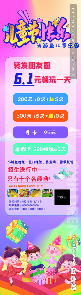 儿童节乐园海报