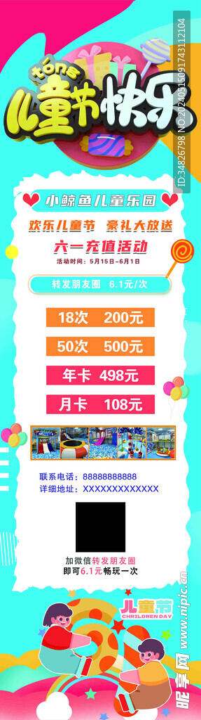 儿童节乐园海报