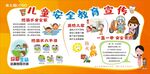 儿童安全教育展板