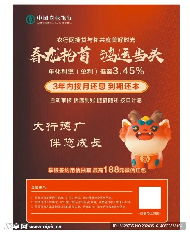 农业银行宣传单页