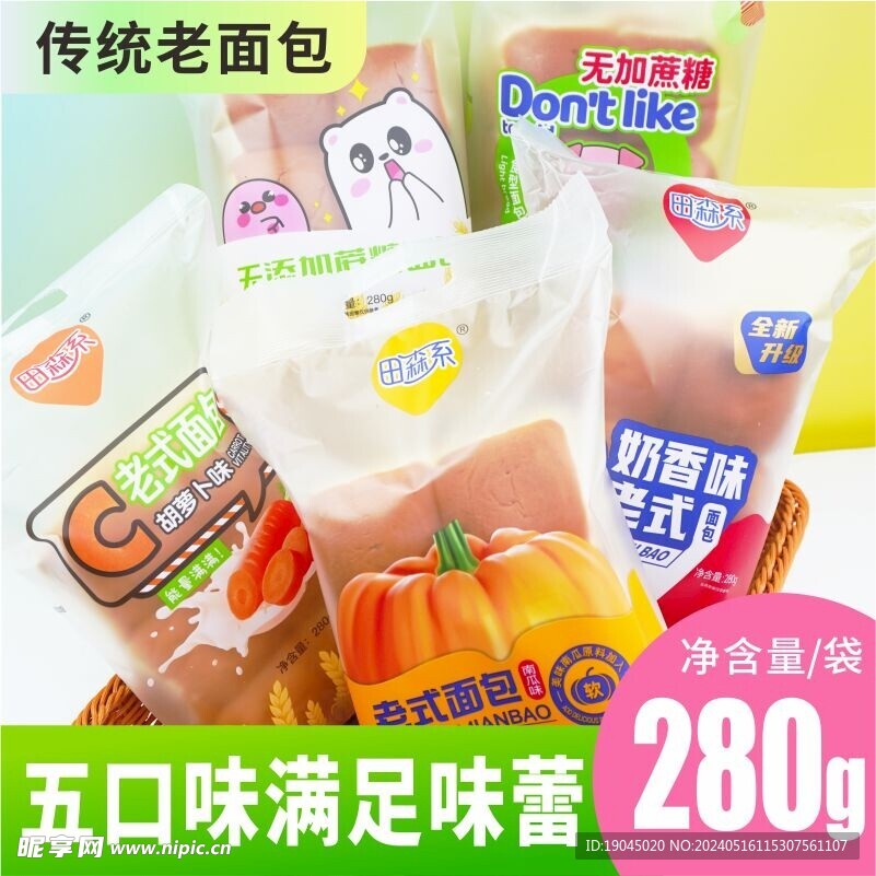 面包食品淘宝电商主图图片
