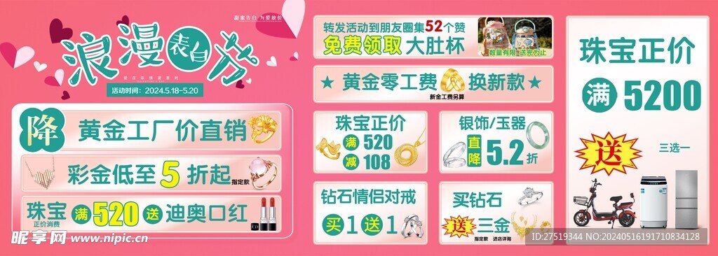 520黄金珠宝海报