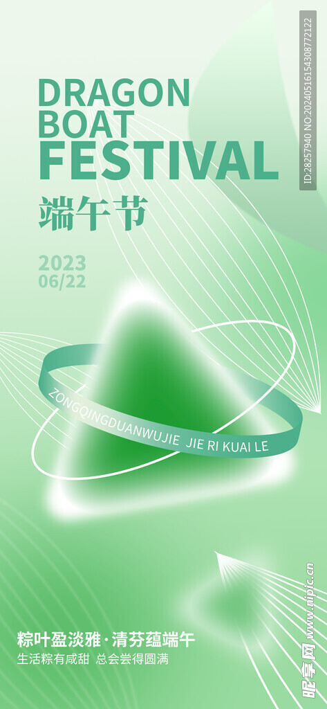 端午节海报 粽子DM单页
