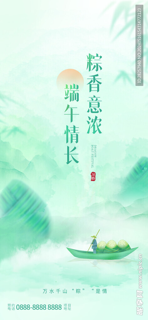 端午节海报 粽子DM单页