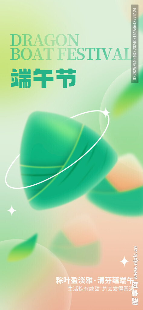 端午节海报 粽子DM单页