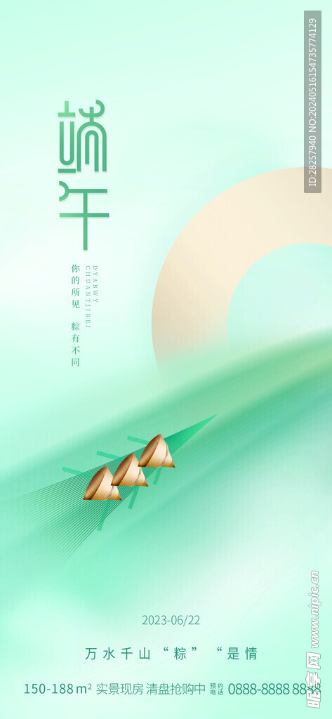 端午节海报 粽子DM单页 