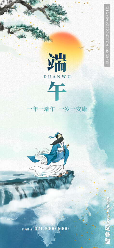 端午节海报 粽子DM单页