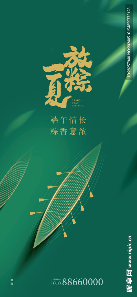 端午节海报 粽子DM单页