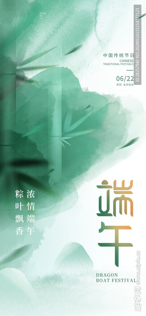 端午节海报 粽子DM单页