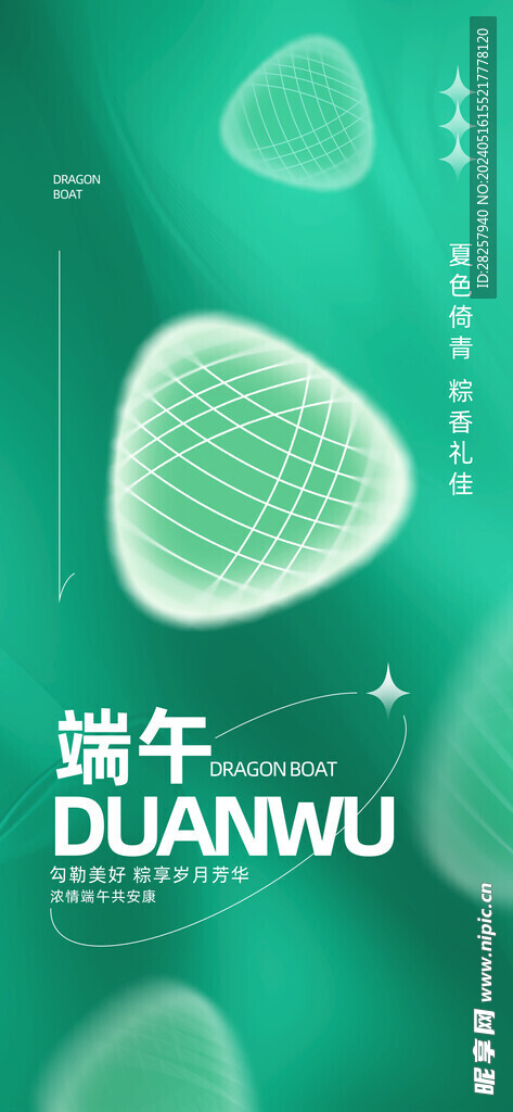 端午节海报 粽子DM单页 