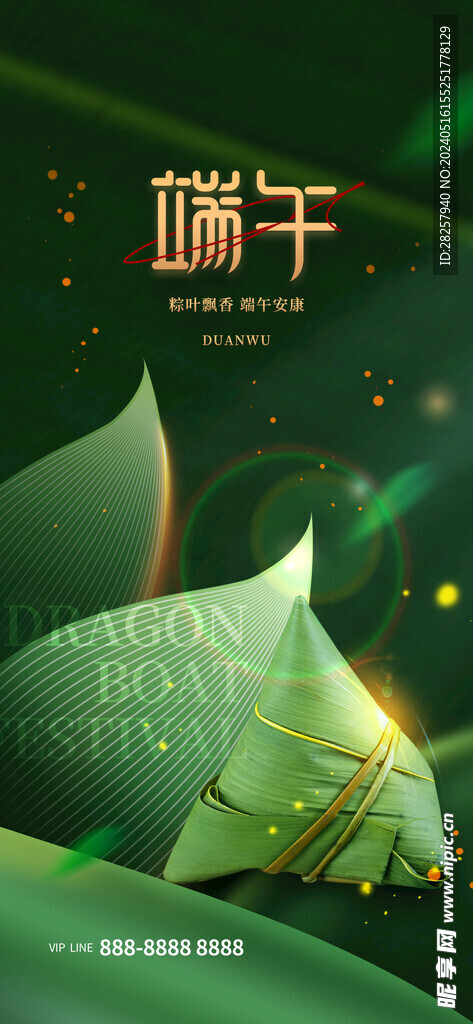 端午节海报 粽子DM单页