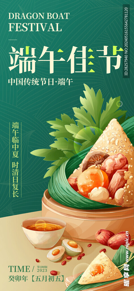 端午节海报 