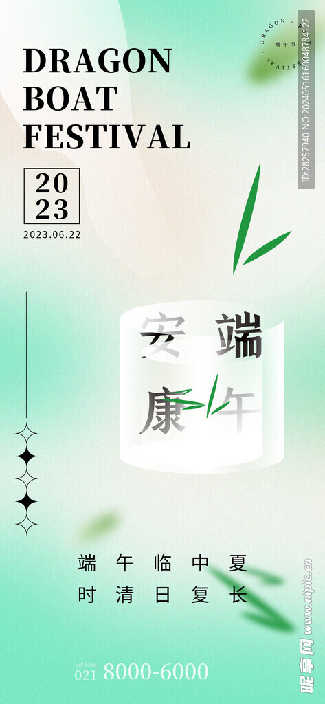 端午节海报 粽子DM单页 