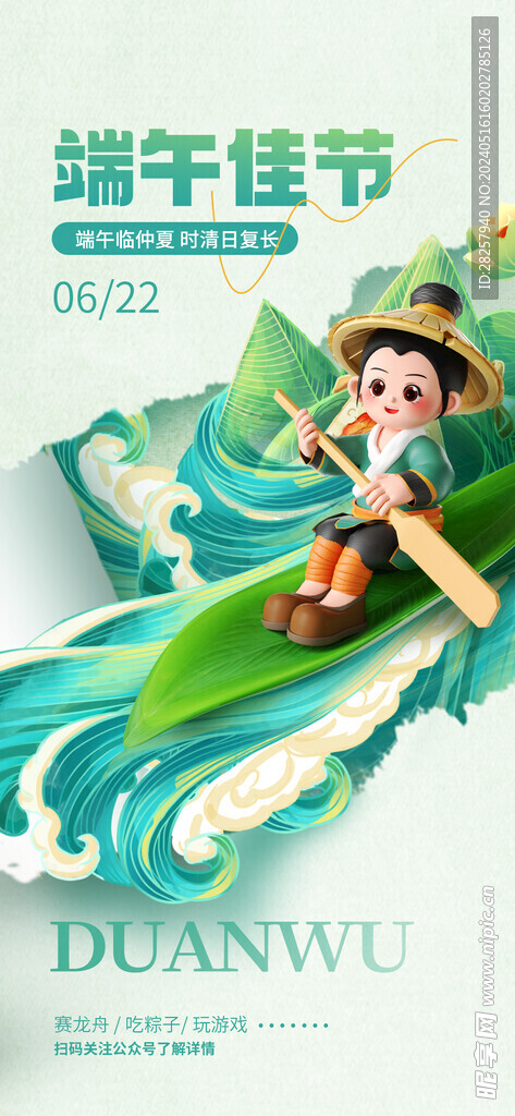 端午节海报 粽子DM单页