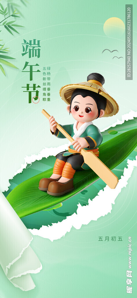 端午节海报 粽子DM单页 