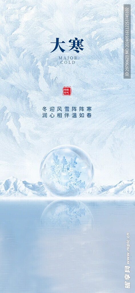 大寒海报