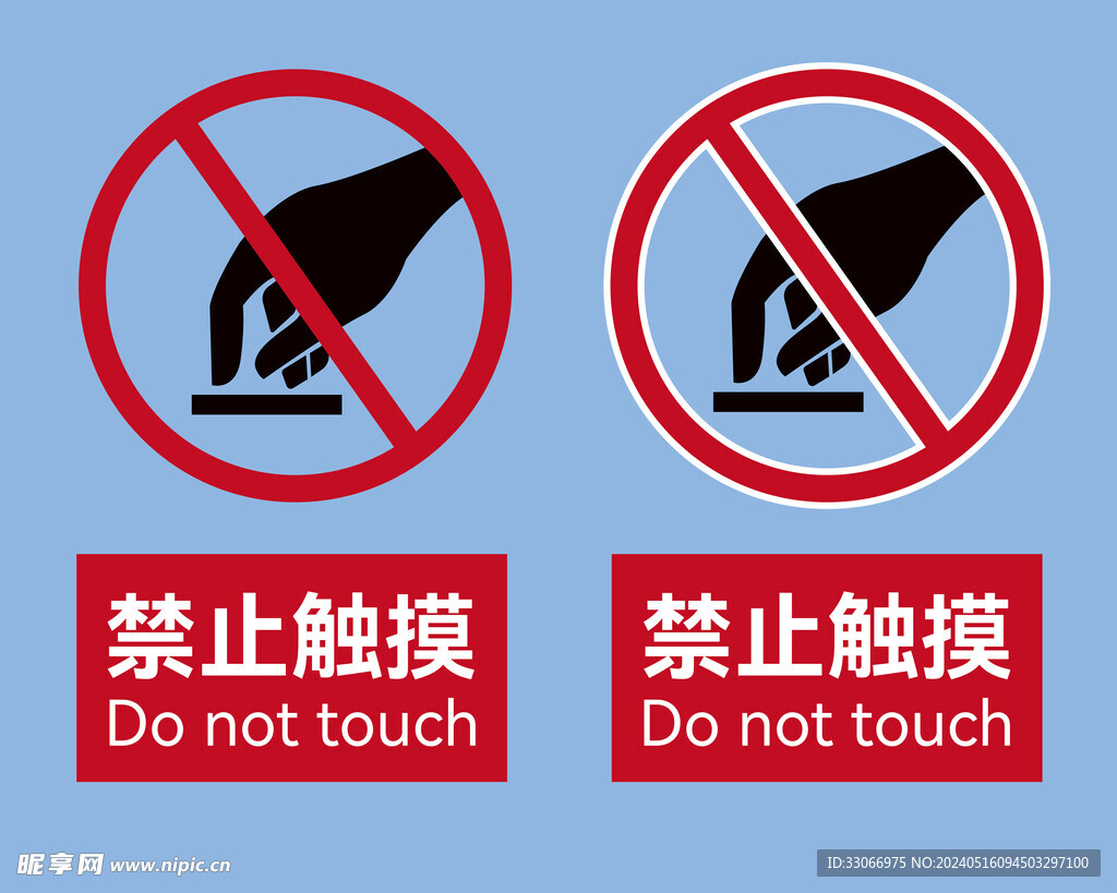 禁止触摸标识