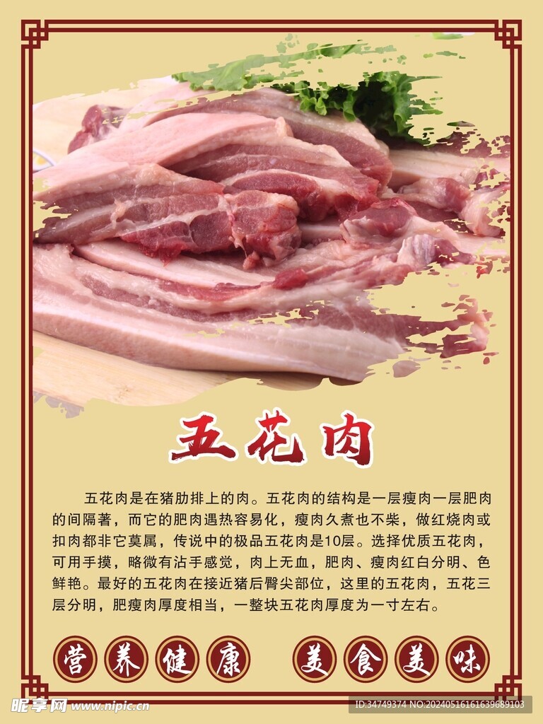 五花肉功效介绍海报