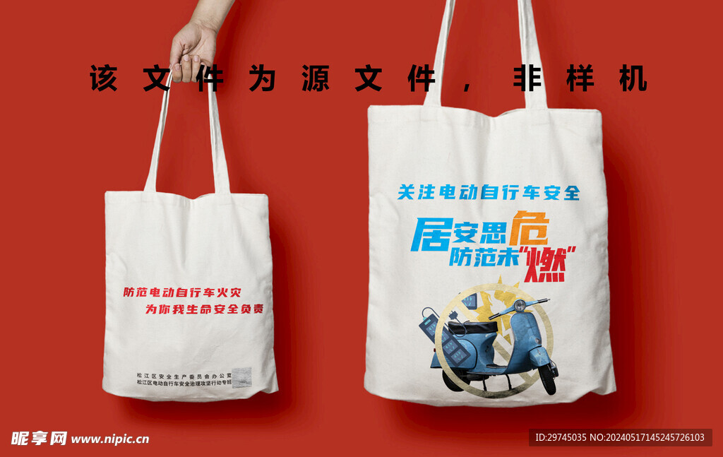 电动车安全帆布袋无纺布