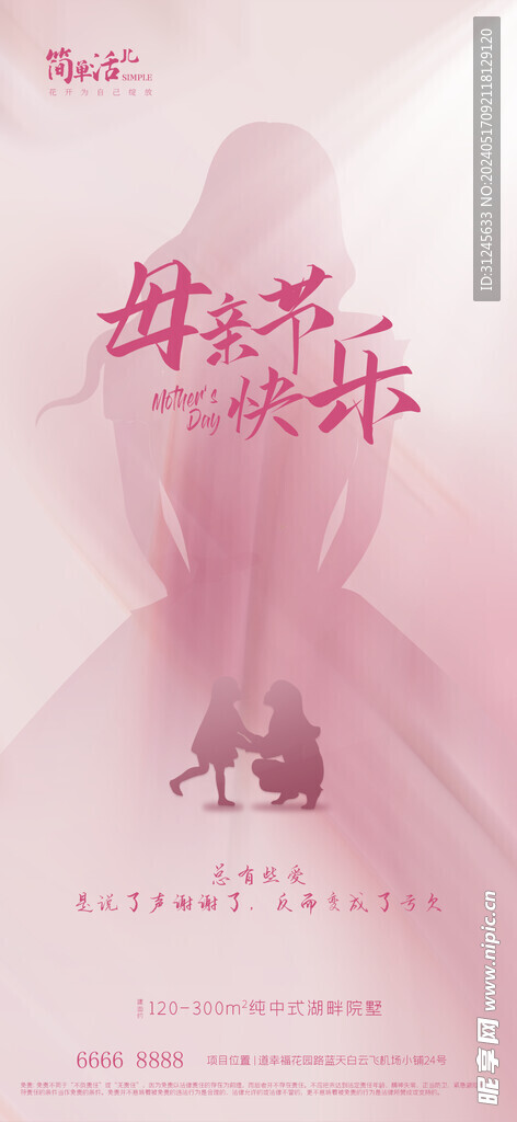 地产母亲节海报