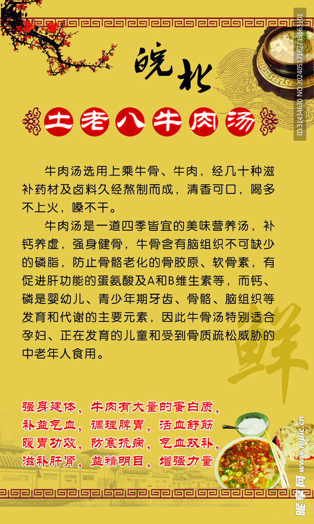 牛肉汤海报