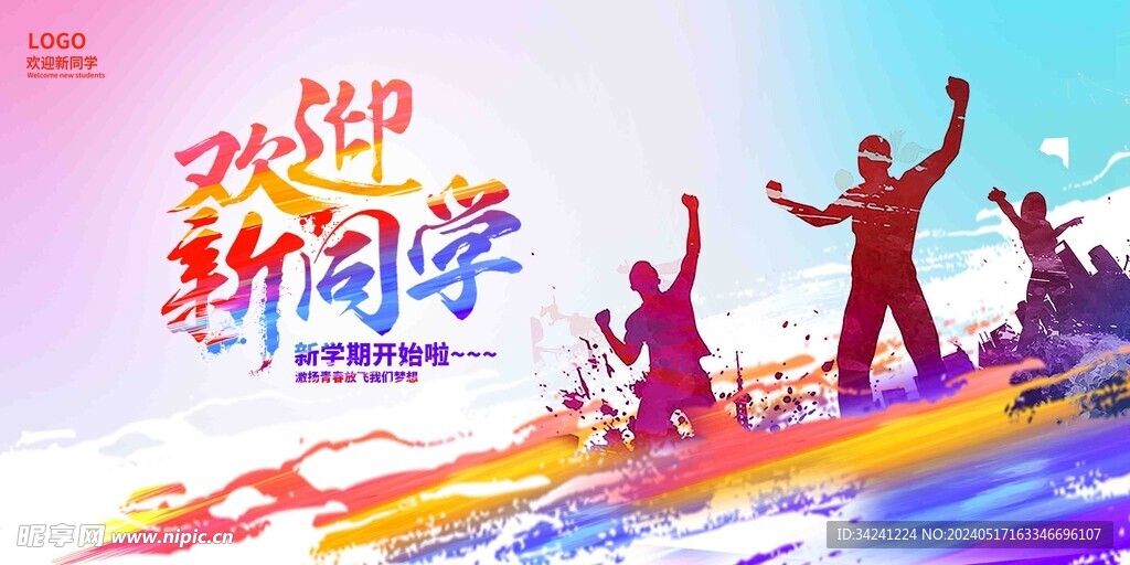  开学展板海报