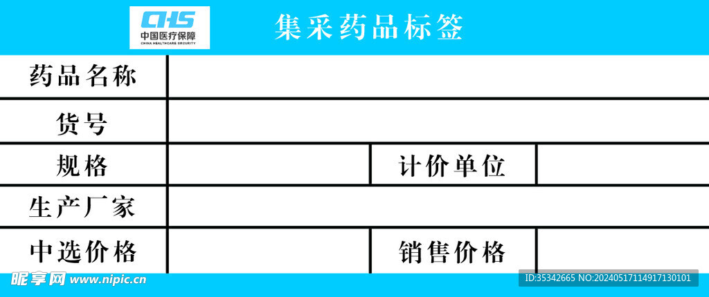 集采药品标签