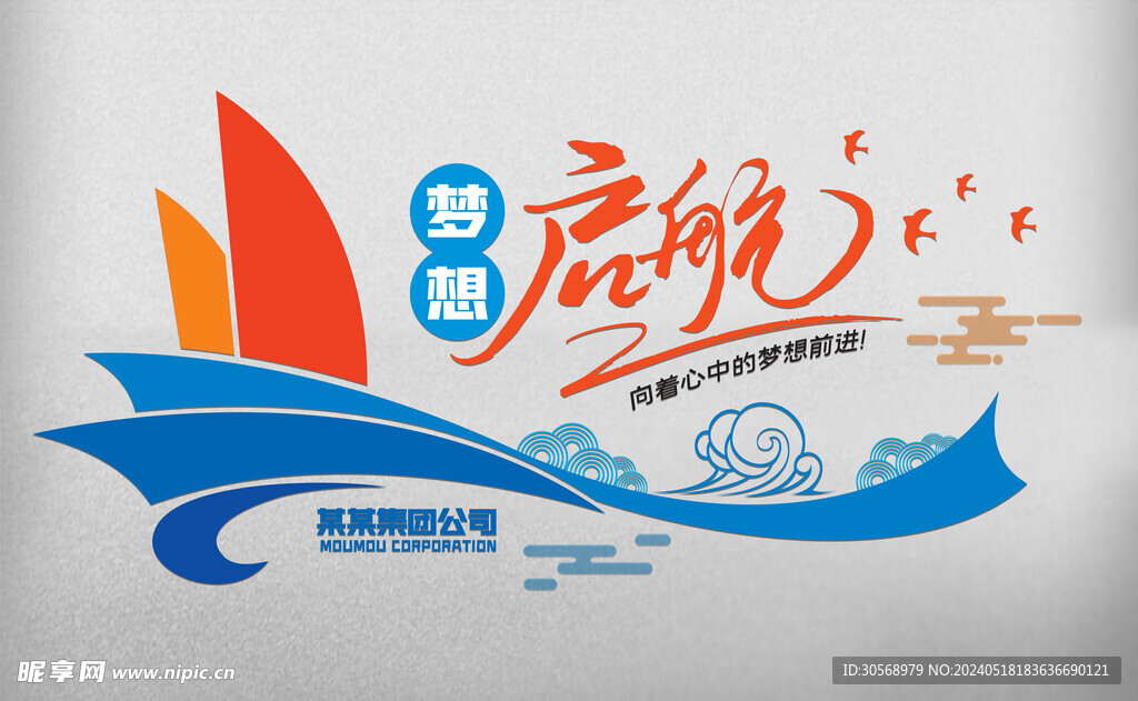 公司企业文化墙 