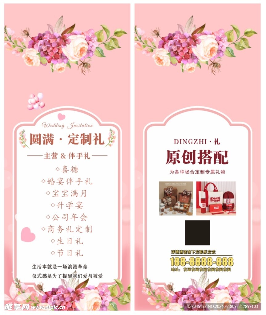 圆满定制礼原创搭配