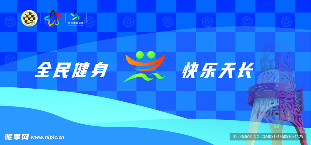 全民健身快乐成长