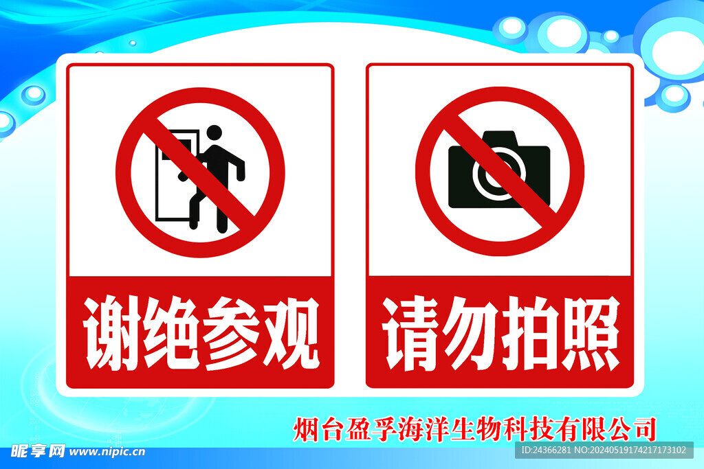 谢绝参观请勿拍照