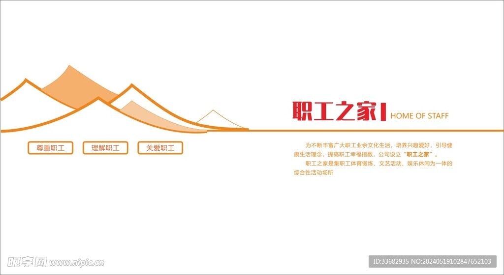 高级 简约职工之家