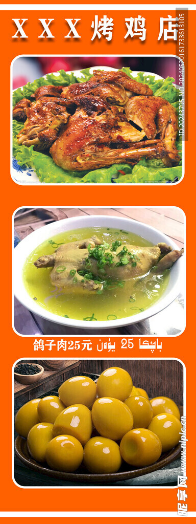 鸽子肉烤鸡店海报