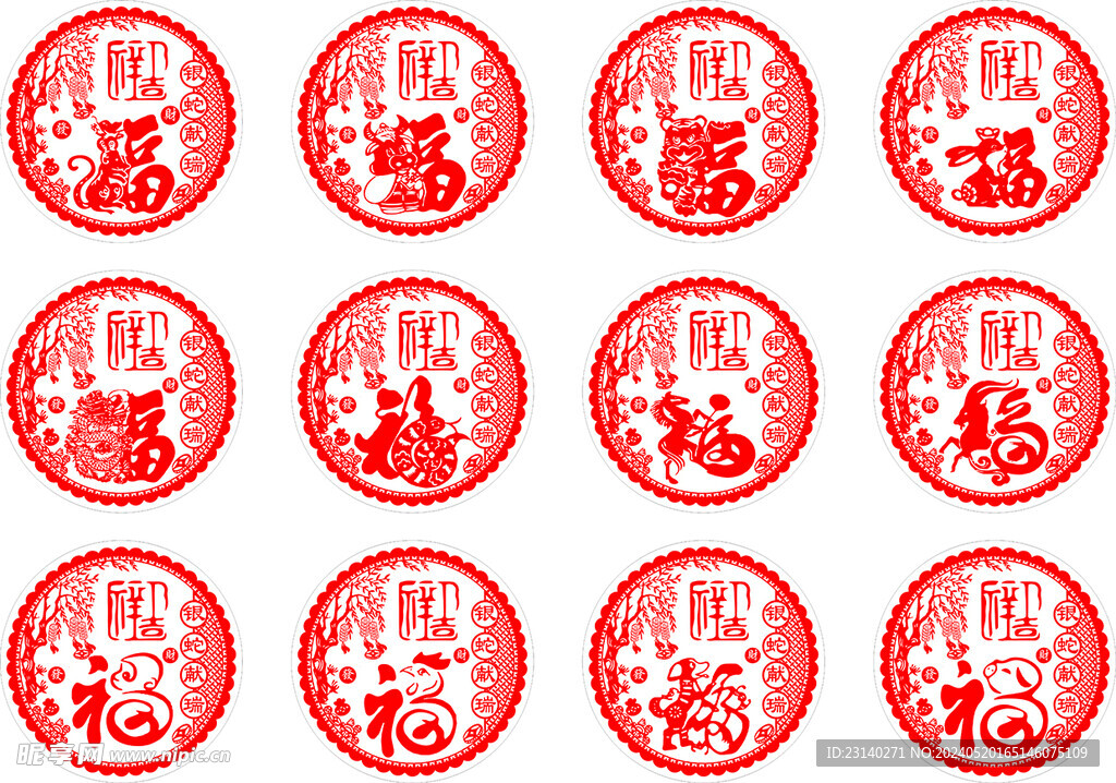 十二生肖窗贴  福