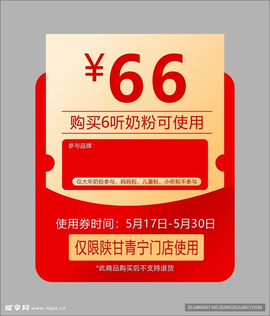 电商优惠券图片