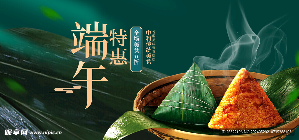 端午粽子横幅
