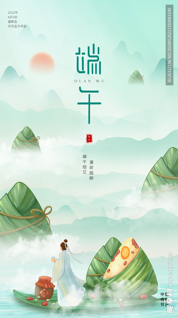 端午节广告海报