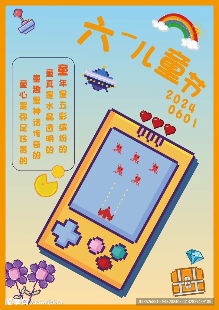 六一儿童节海报