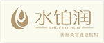 水铂润  