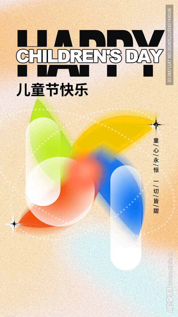 六一儿童节海报