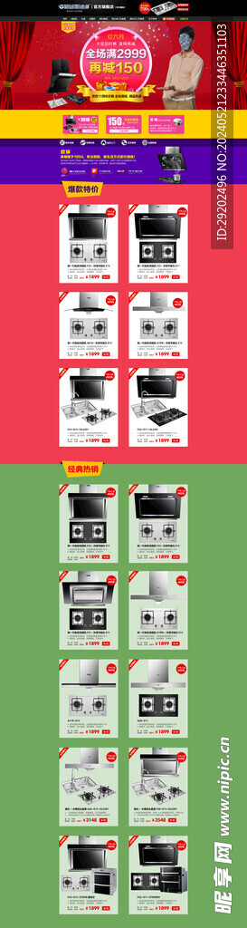 周年庆典促销首页设计