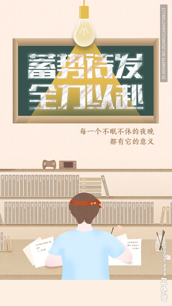 备战高考冲刺高考