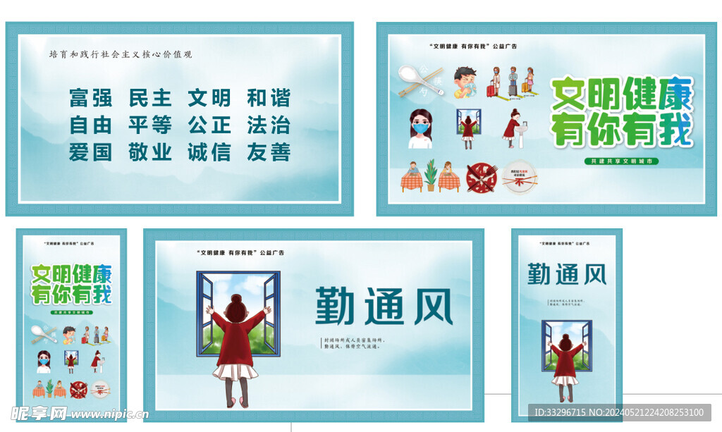 核心价值观公益卫生宣传